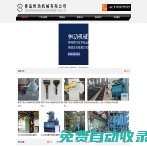 砂回收設(shè)備_除塵器_碾砂機(jī) - 青島恒動(dòng)機(jī)械有限公司