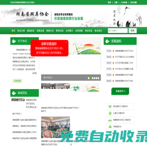 湖南省殯葬協(xié)會