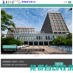 南京大學(xué)計(jì)算機(jī)系本科教學(xué)支撐平臺(tái)