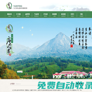 九江市廬山茶葉科學(xué)研究所