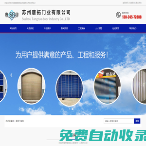 蘇州唐拓門業(yè)有限公司 _蘇州唐拓門業(yè)有限公司