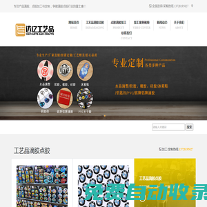 深圳水晶滴膠廠家-logo__飾品工藝品_商標(biāo)_五金_銘牌_卡類_電子產(chǎn)品東莞灌膠加工廠