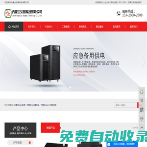 內(nèi)蒙古ups電源_內(nèi)蒙古ups蓄電池_內(nèi)蒙古ups不間斷電源-內(nèi)蒙古弘智科技有限公司