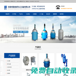 無錫市雪浪制藥化工設(shè)備有限公司-	(0510)85183103