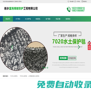 7220水土保護毯-柔性生態水土保護毯-柔性水土保護毯-三維水土保護毯-水土保護毯-富海工程