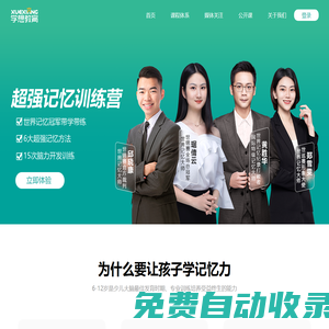 學想教育官網-記憶有方法,學習更高效