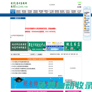 蘇州進(jìn)步教育家教網(wǎng):蘇州一對一教學(xué)輔導(dǎo)網(wǎng)(保證教學(xué)質(zhì)量,按提分收費);蘇州家教網(wǎng);蘇州補課網(wǎng).