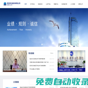 首頁 - 恒天凱馬股份有限公司