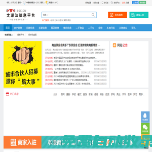 大潮汕 - 免費發布房產、招聘、求職、二手、商鋪等信息 www.zcs.cn
