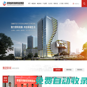 滎陽城市發展投資集團有限公司-以服務民生為目的，涉及城市項目融資、投資、開發、建設、運營的企業
