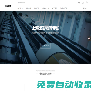 物流公司，一站式物流解決方案_穎宏物流