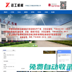 河南遠工機械設備有限公司