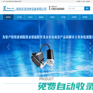 南京應(yīng)流流體設(shè)備有限公司-南京大地水刀配件-美國(guó)FLOW福祿水刀配件-美國(guó)kmt水刀配件-沈陽(yáng)奧拓福水刀切割配件-水刀水切割機(jī)直驅(qū)水刀