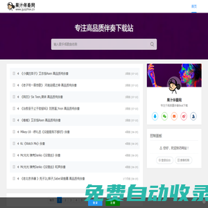 果汁伴奏網 - 高質量說唱伴奏Beat下載平臺！