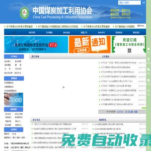 中國煤炭加工利用協會官方網站
