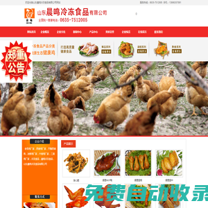 山東晨鳴冷凍食品有限公司-山東晨鳴冷凍食品有限公司官網(wǎng) 老母雞廠家，西裝雞廠家，開胸西裝雞，冰鮮雞廠家，中裝雞廠家，三黃雞廠家