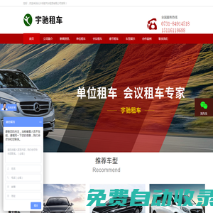 長沙租車_長沙租車價格_長沙汽車租賃服務(wù)平臺_長沙宇馳汽車租賃有限公司