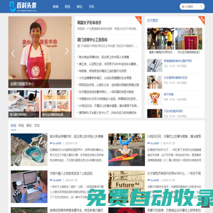 妙聞頭條網 - 每日精選，奇趣無窮