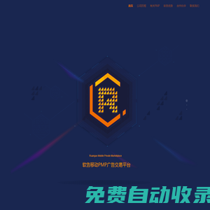 軟告移動PMP廣告交易平臺-我們讓網絡營銷更有效