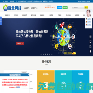 能量網(wǎng)絡(luò)-企業(yè)互聯(lián)網(wǎng)+一站式全網(wǎng)營銷服務(wù)平臺(tái)