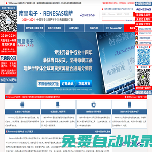 Renesas代理商|瑞薩中國代理商|Renesas-瑞薩半導體代理商