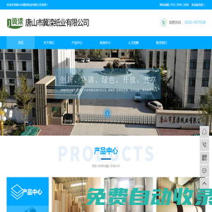 唐山市冀灤紙業有限公司