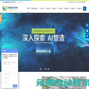朗景自動化-自動化生產(chǎn)線,自動化設備,自動化設備研發(fā)設計-整線智能自動化裝備定制專家
