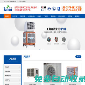 節能環?？照{,潤東方環?？照{,廣州冷風機廠家-科駿環境科技（廣東）有限公司