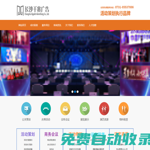 長沙千兆廣告-品牌活動策劃執(zhí)行|慶典禮儀策劃|物料設(shè)備租賃|年會晚會