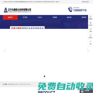 沈陽膨脹型鋼結構防火涂料|沈陽鋼結構防火涂料|沈陽防火涂料工程|遼寧眾泰防火材料有限公司