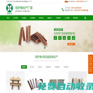 新鳳包裝 - 紙護角_紙護角廠家 - 惠州市新鳳包裝材料有限公司 - 免費打樣,快速報價！