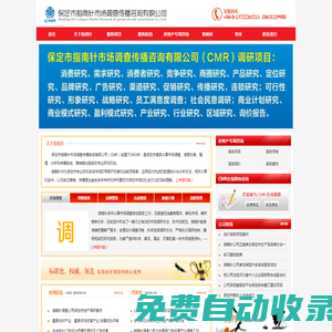 河北保定市場(chǎng)調(diào)查公司_河北保定營銷策劃_指南針市場(chǎng)調(diào)查公司