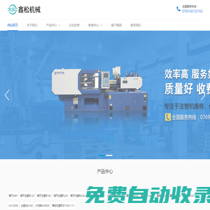 東莞鑫松機(jī)械設(shè)備有限公司