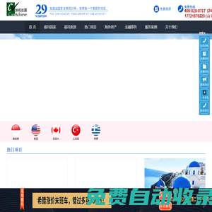 成都加成移民出國