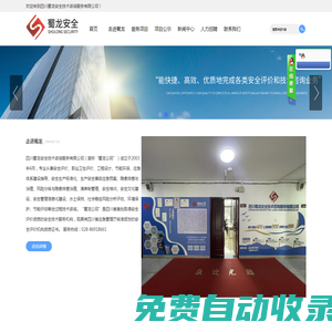 四川蜀龍安全技術(shù)咨詢服務(wù)有限公司