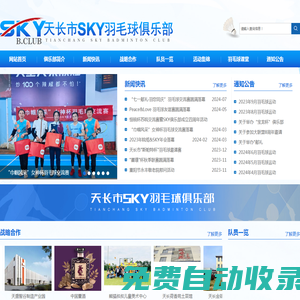 天長(zhǎng)市SKY羽毛球俱樂部