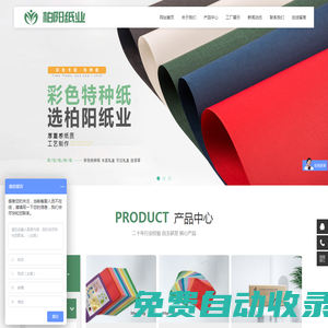 彩色特種紙廠家-紙質拉菲草廠家-平板紙廠家-龍口市柏陽紙業有限公司