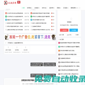大眾在線(xiàn)起名網(wǎng)-科學(xué)測(cè)算寶寶起名網(wǎng)