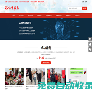 讓愛回家公益尋人網(wǎng)