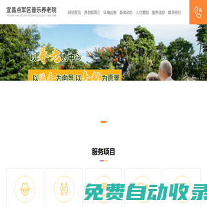 宜昌護(hù)理養(yǎng)老院收費(fèi)-老年公寓-宜昌高端養(yǎng)老院-普樂老年生活服務(wù)中心