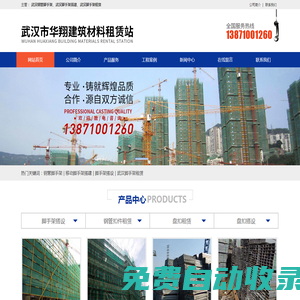 武漢腳手架搭設/鋼管腳手架/武漢移動腳手架租賃-武漢市洪山區華翔建筑材料租賃站
