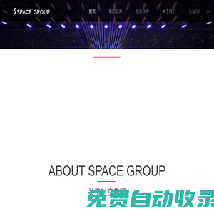 SPACE GROUP | 時(shí)空科技集團(tuán)