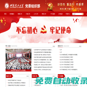 歡迎訪問西安理工大學黨委組織部