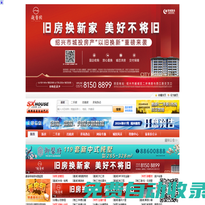 紹興新樓盤|紹興二手房|紹興租房|紹興房產官方門戶-紹興市房地產信息網
