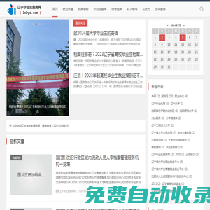 遼寧畢業(yè)生服務網(wǎng)