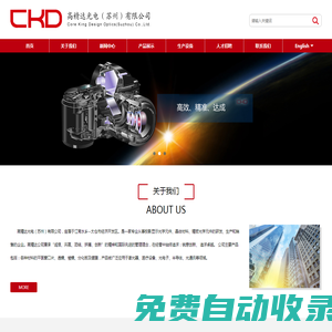 高精達光電（蘇州）有限公司_太倉平面窗口片_太倉透鏡_太倉棱鏡_太倉分劃板-高精達光電網(wǎng)