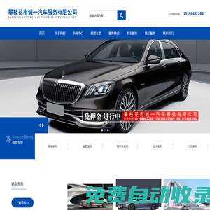攀枝花市誠一汽車服務有限公司
