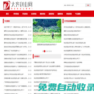 大齊創(chuàng)業(yè)網(wǎng) - 網(wǎng)上創(chuàng)業(yè)-網(wǎng)絡(luò)創(chuàng)業(yè)項(xiàng)目-創(chuàng)業(yè)經(jīng)驗(yàn)分享