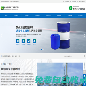 常州潤誠化工有限公司
