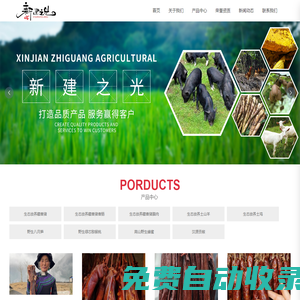 四川省新建之光農(nóng)業(yè)開發(fā)有限公司|新建之光|生態(tài)藏香豬|生態(tài)藏香豬肉